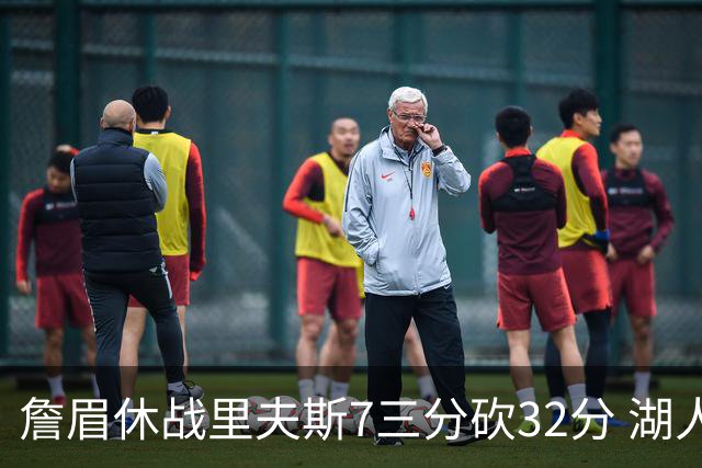 詹眉休战里夫斯7三分砍32分 湖人力克凯尔特人